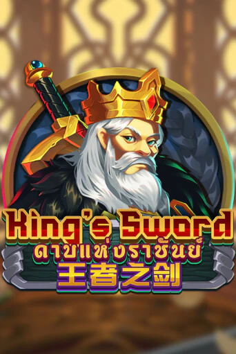 Демо версия игры King's Sword | VAVADA BY 